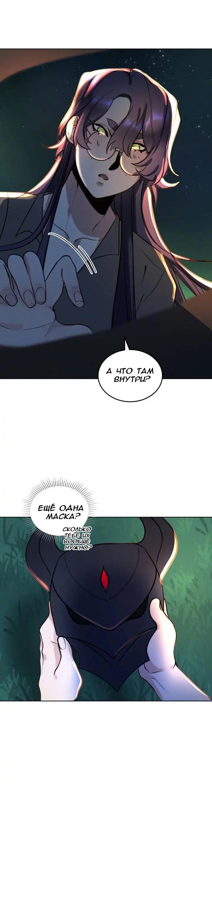 Манга Нпс тоже может спасти мир! - Глава 68 Страница 26