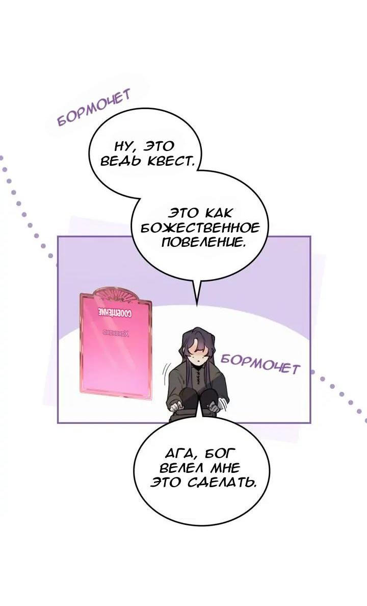 Манга Нпс тоже может спасти мир! - Глава 68 Страница 23