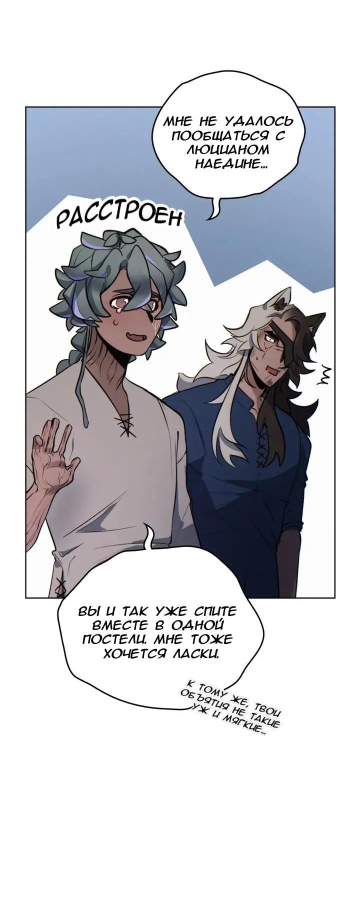 Манга Нпс тоже может спасти мир! - Глава 68 Страница 14