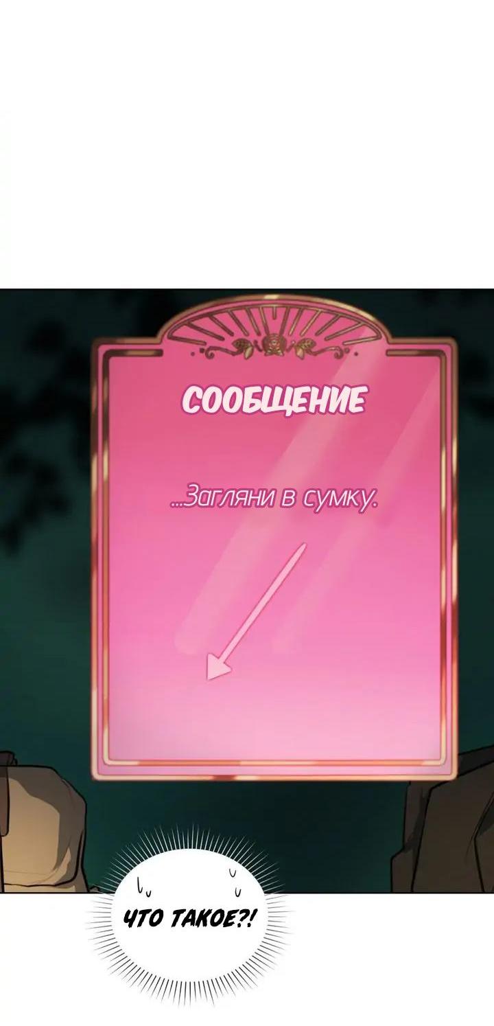 Манга Нпс тоже может спасти мир! - Глава 68 Страница 19