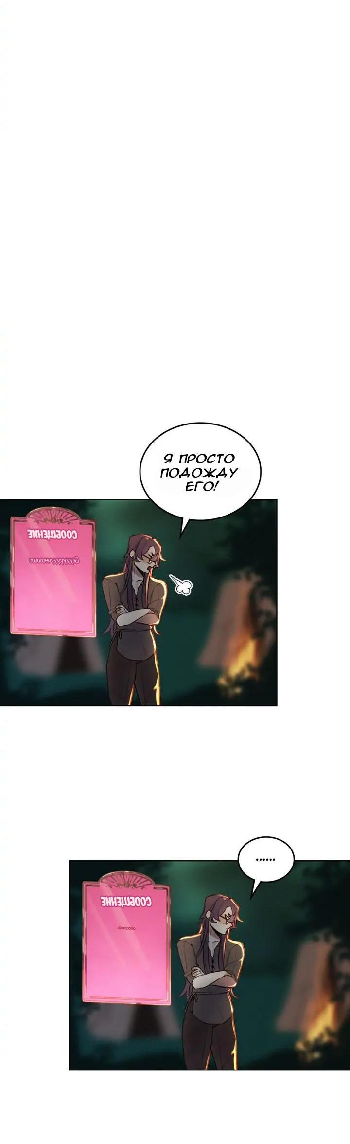 Манга Нпс тоже может спасти мир! - Глава 68 Страница 22