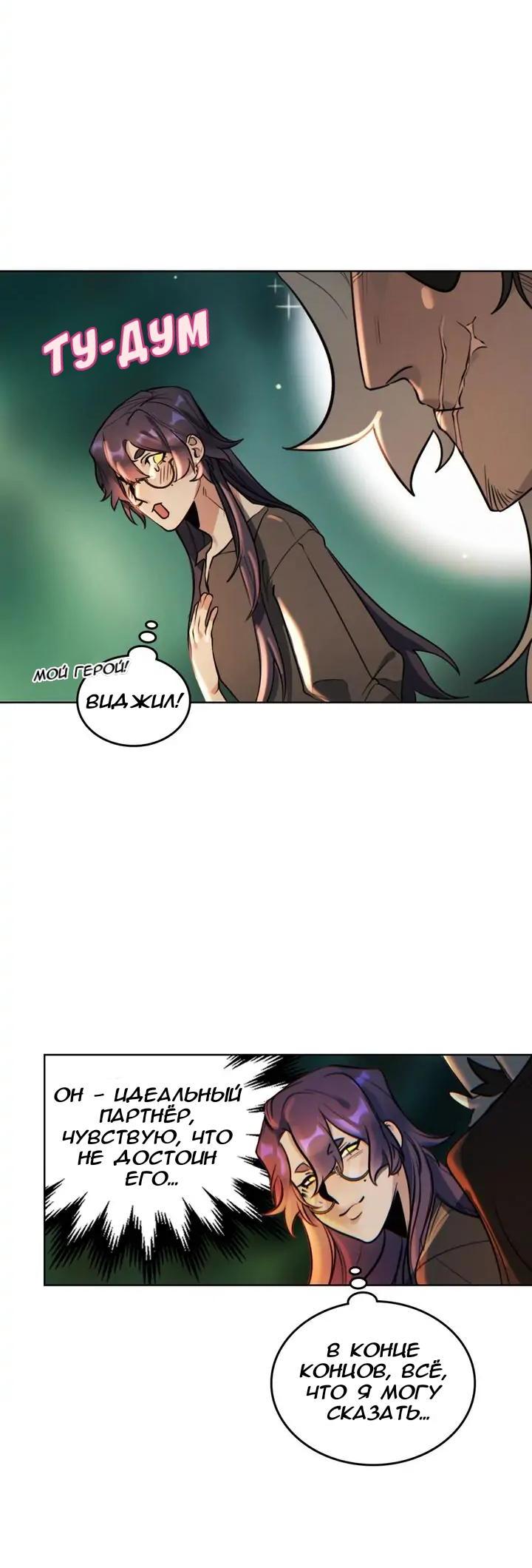 Манга Нпс тоже может спасти мир! - Глава 68 Страница 10