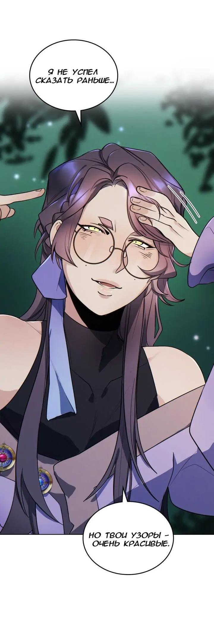 Манга Нпс тоже может спасти мир! - Глава 67 Страница 29