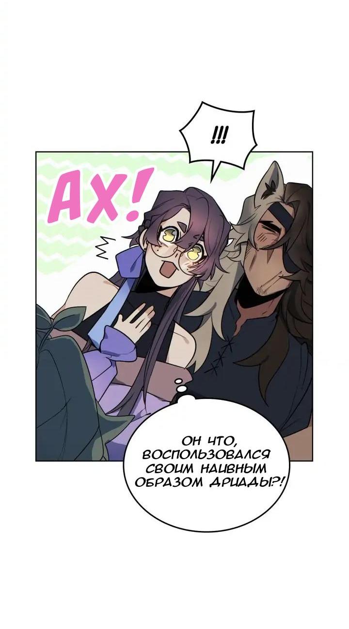 Манга Нпс тоже может спасти мир! - Глава 67 Страница 20