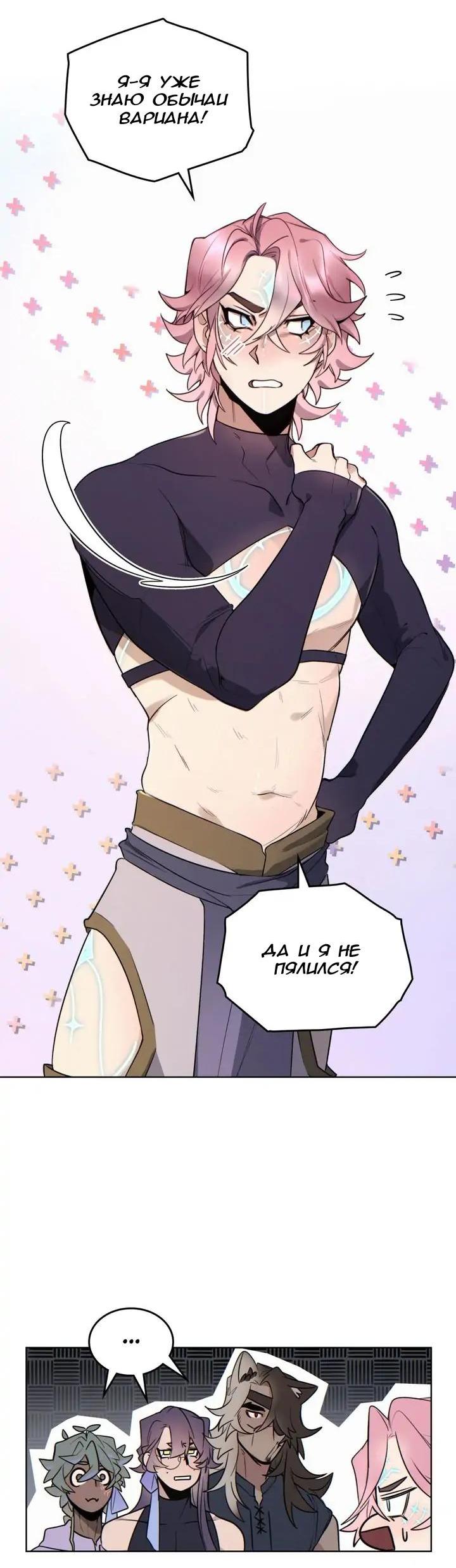 Манга Нпс тоже может спасти мир! - Глава 67 Страница 6