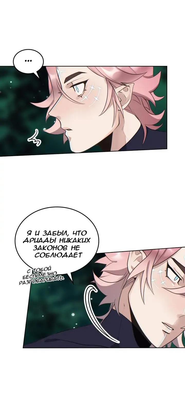 Манга Нпс тоже может спасти мир! - Глава 67 Страница 15