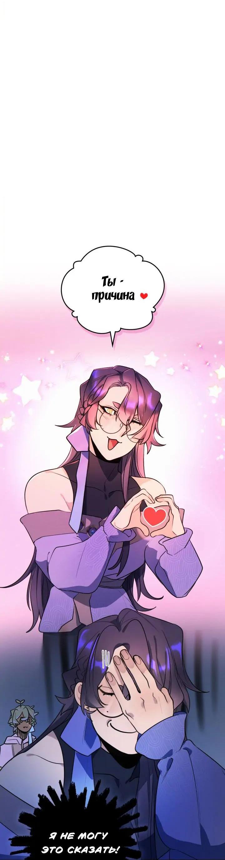 Манга Нпс тоже может спасти мир! - Глава 67 Страница 11