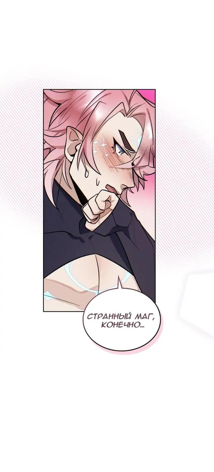 Манга Нпс тоже может спасти мир! - Глава 67 Страница 33