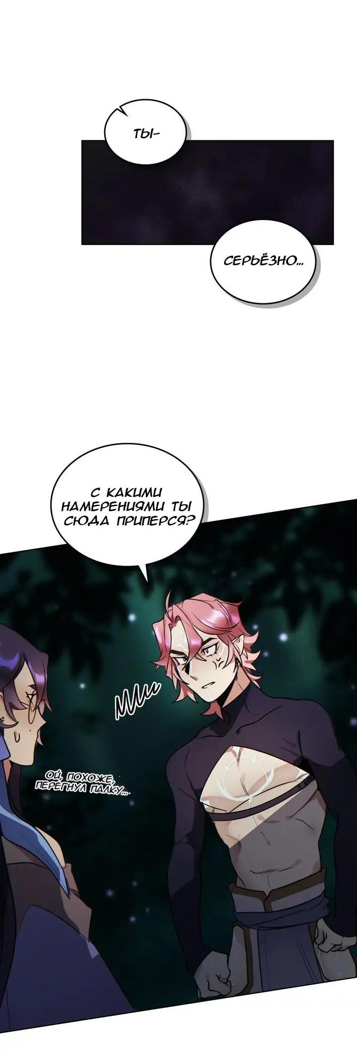 Манга Нпс тоже может спасти мир! - Глава 67 Страница 10