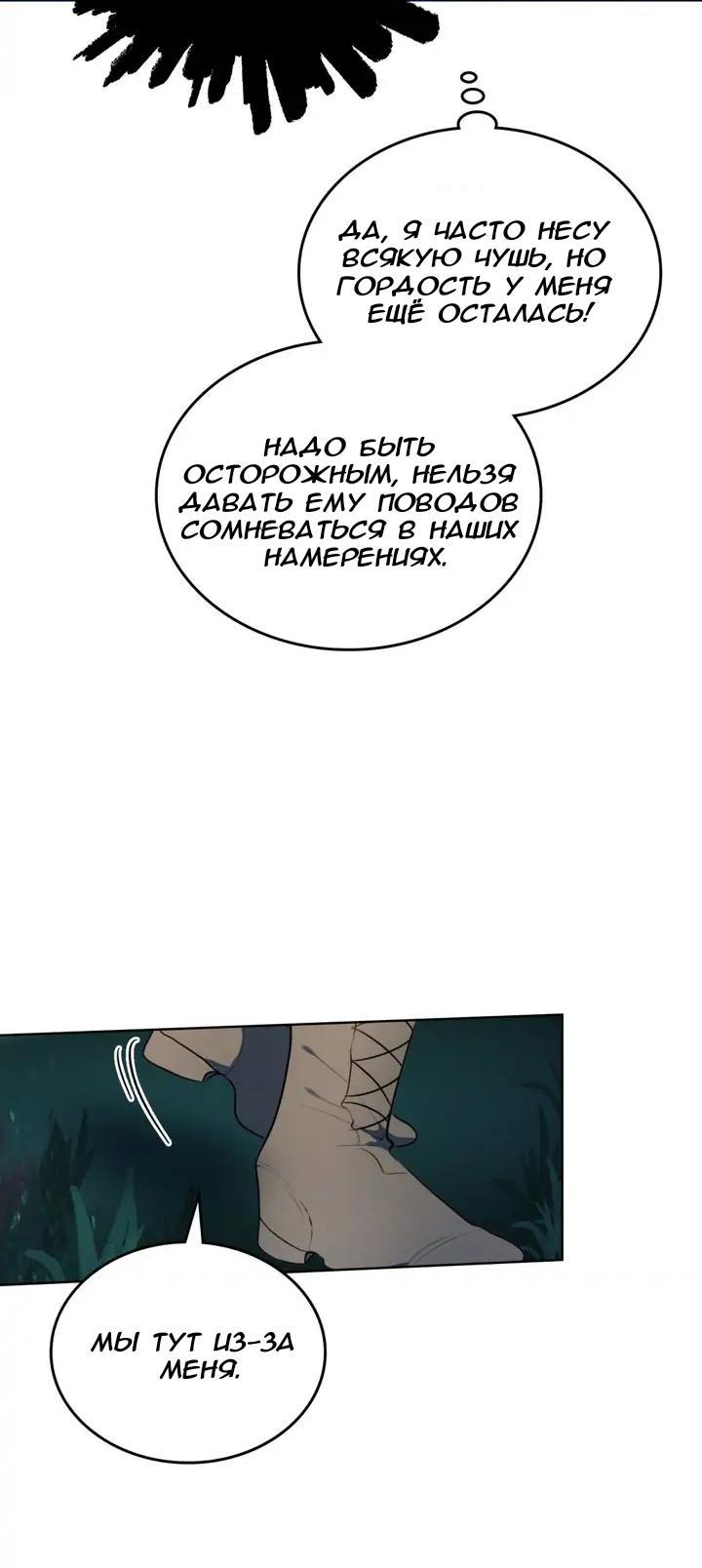 Манга Нпс тоже может спасти мир! - Глава 67 Страница 12