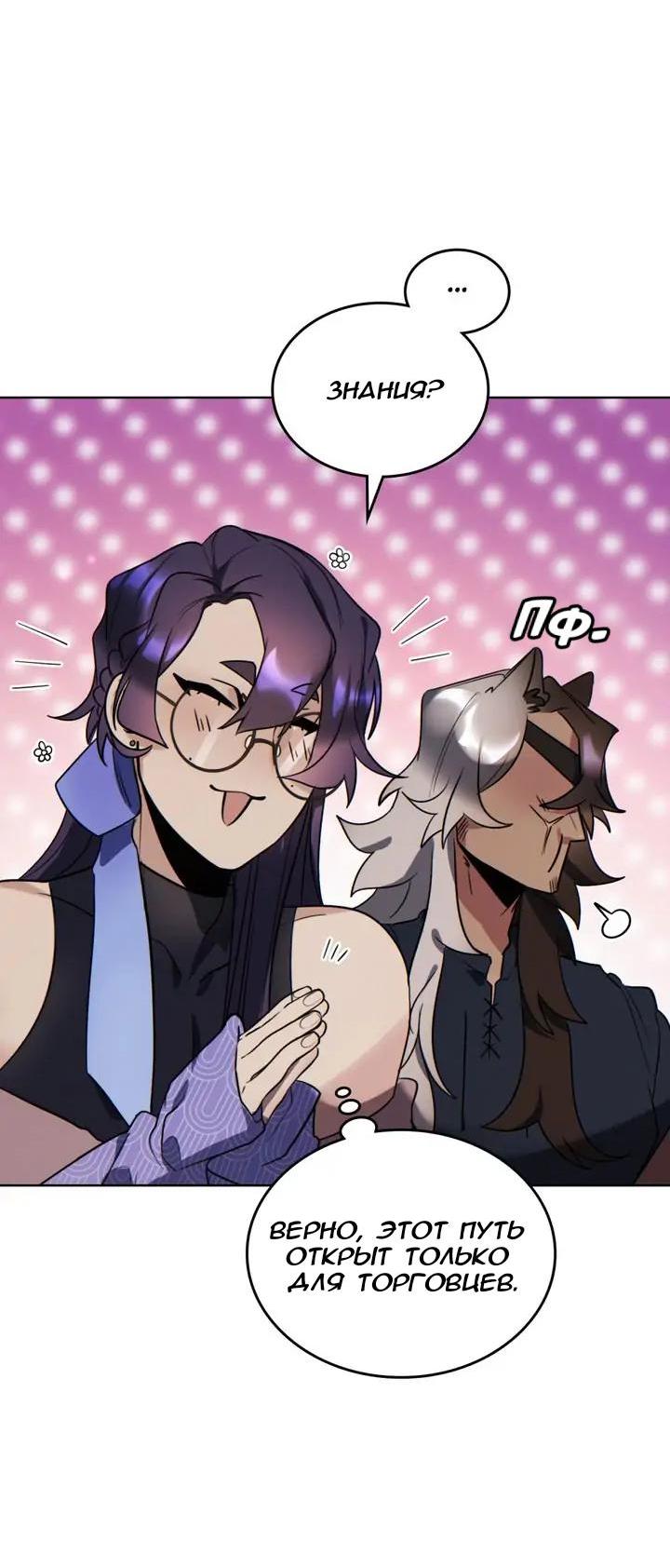 Манга Нпс тоже может спасти мир! - Глава 67 Страница 9