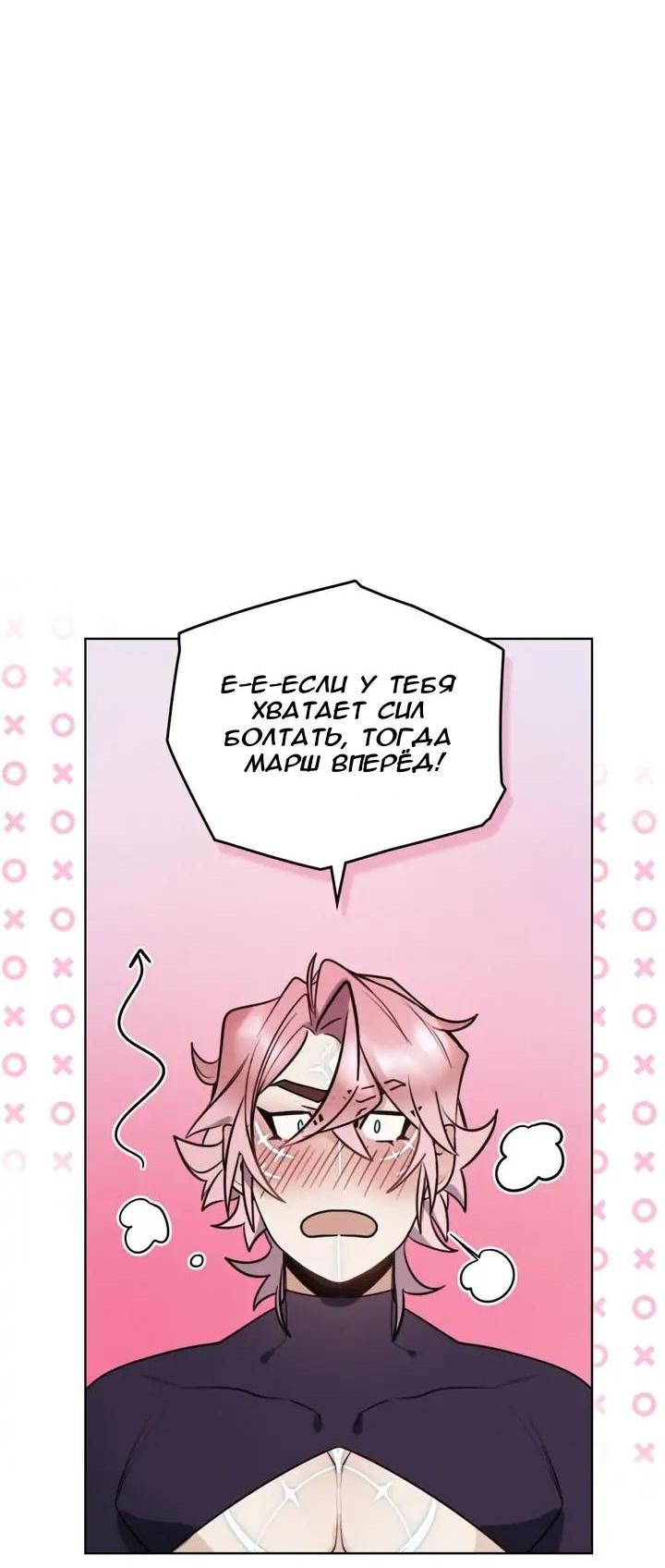 Манга Нпс тоже может спасти мир! - Глава 67 Страница 31