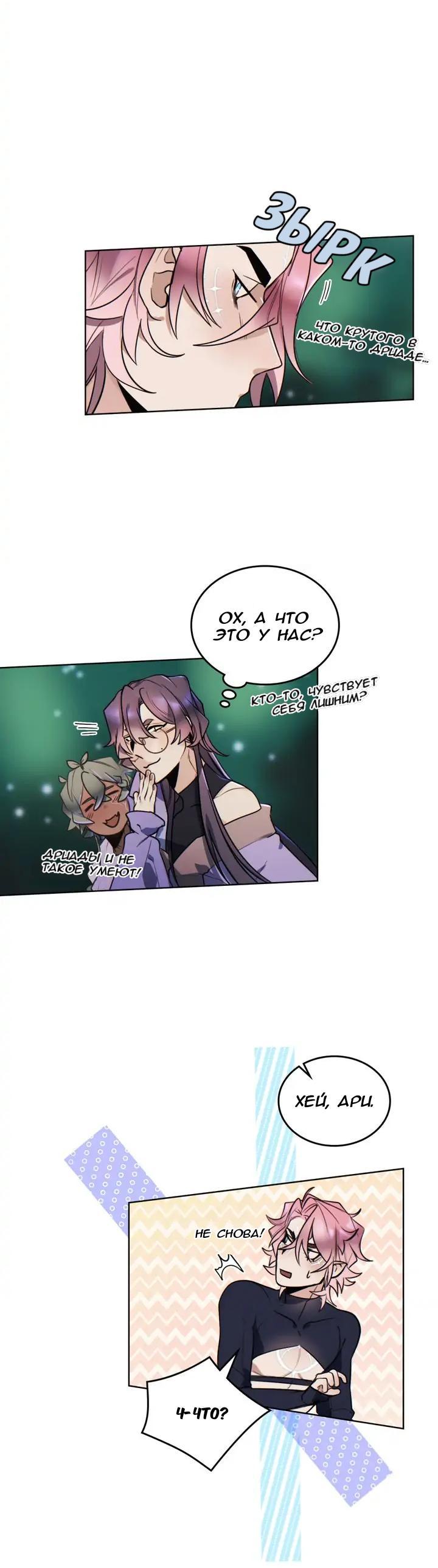 Манга Нпс тоже может спасти мир! - Глава 67 Страница 27