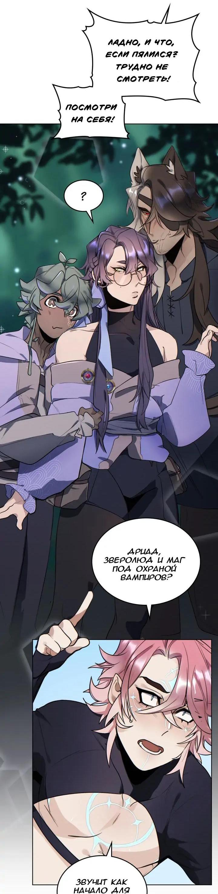 Манга Нпс тоже может спасти мир! - Глава 67 Страница 7