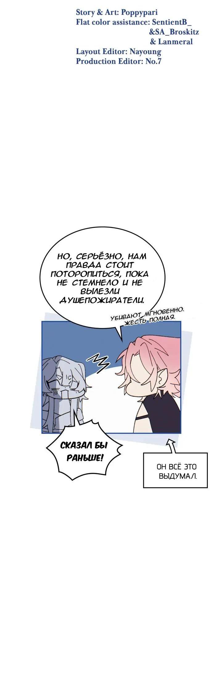 Манга Нпс тоже может спасти мир! - Глава 67 Страница 35