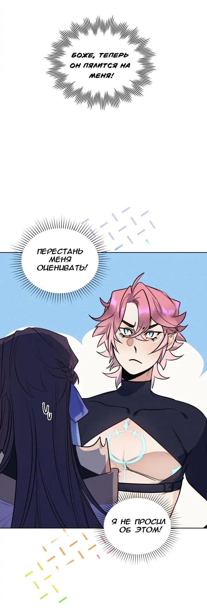 Манга Нпс тоже может спасти мир! - Глава 66 Страница 33