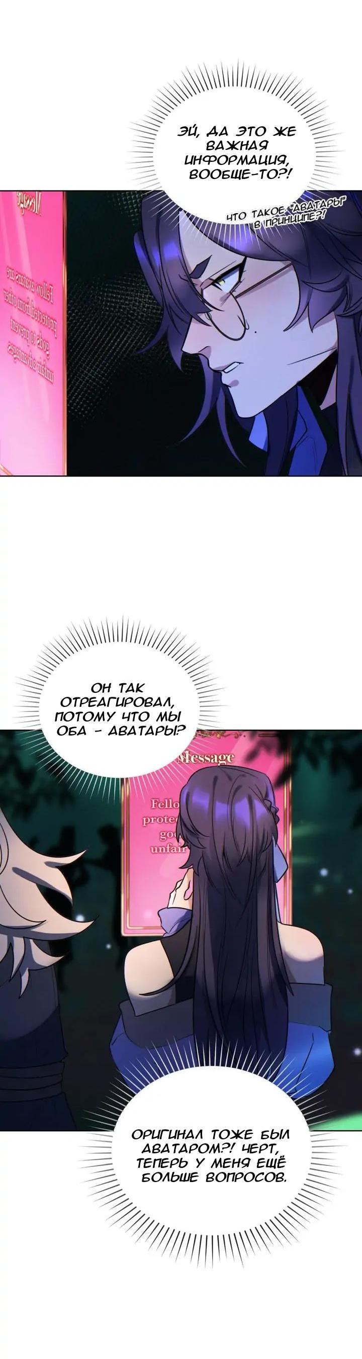 Манга Нпс тоже может спасти мир! - Глава 66 Страница 26