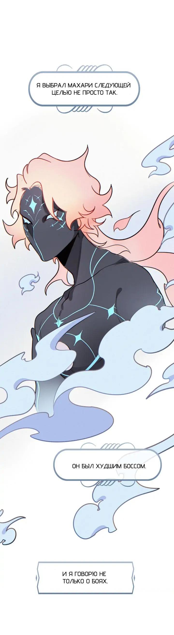 Манга Нпс тоже может спасти мир! - Глава 66 Страница 29