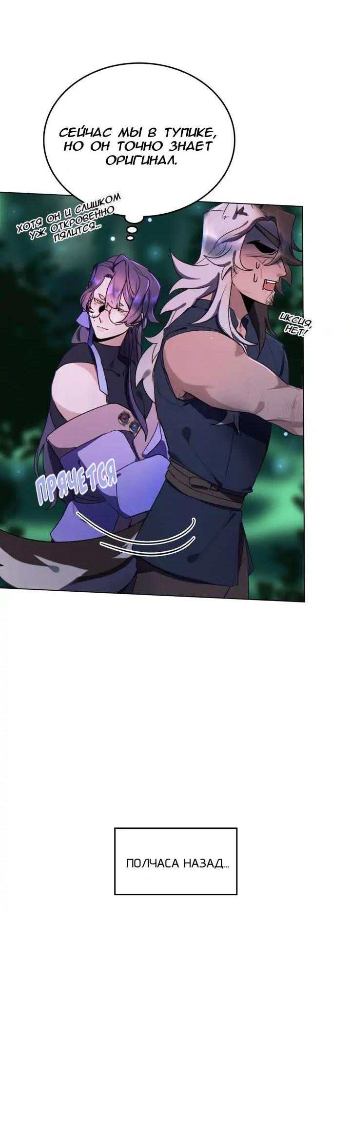 Манга Нпс тоже может спасти мир! - Глава 66 Страница 8