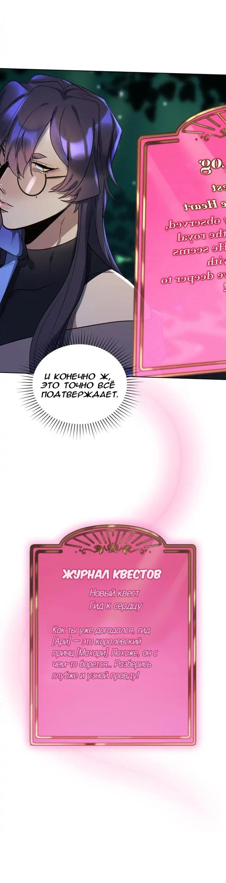 Манга Нпс тоже может спасти мир! - Глава 66 Страница 21