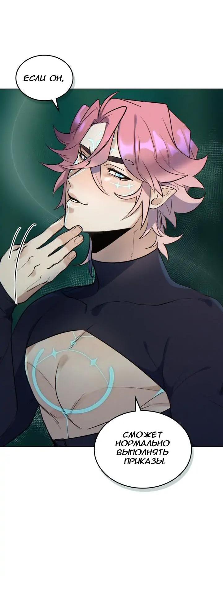 Манга Нпс тоже может спасти мир! - Глава 66 Страница 35