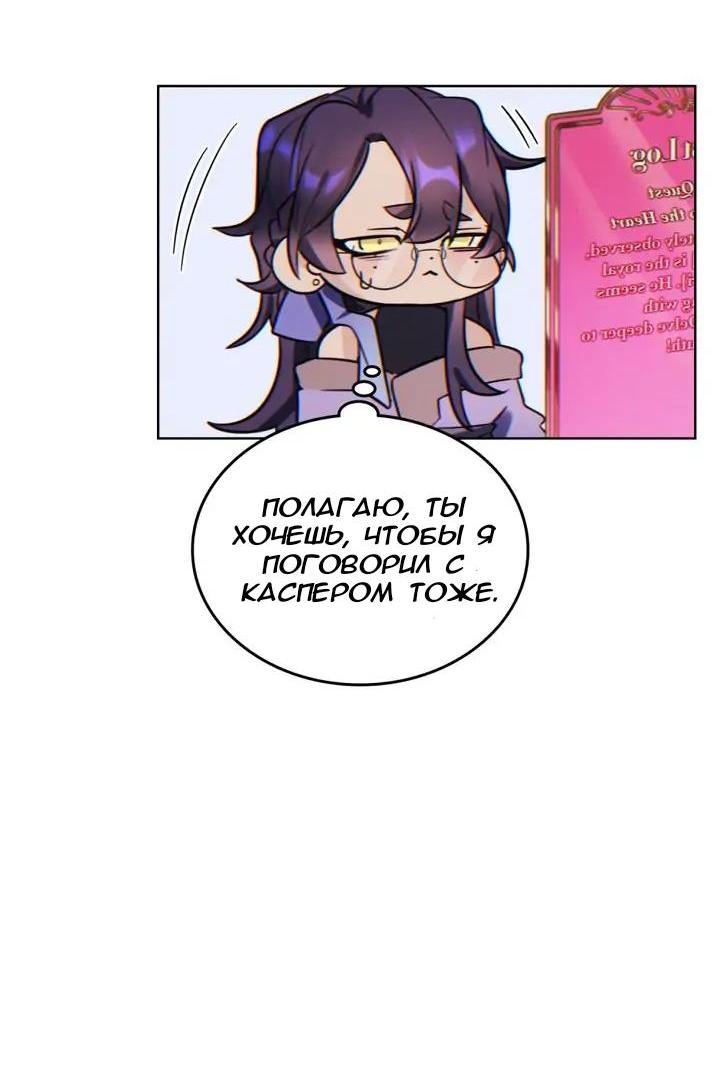 Манга Нпс тоже может спасти мир! - Глава 66 Страница 22