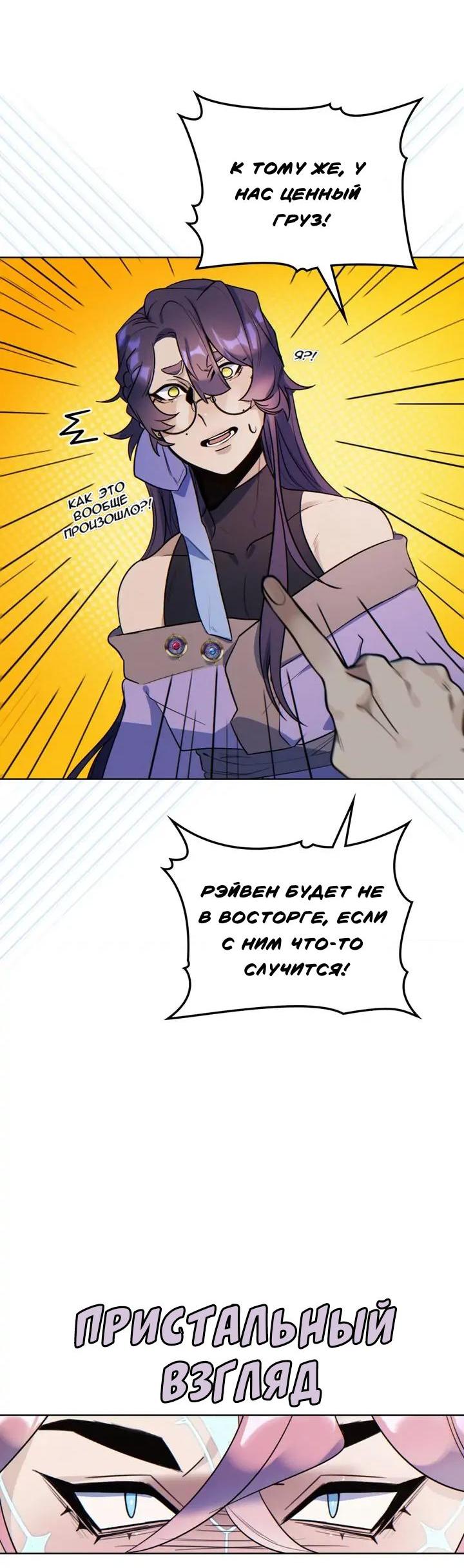 Манга Нпс тоже может спасти мир! - Глава 66 Страница 32