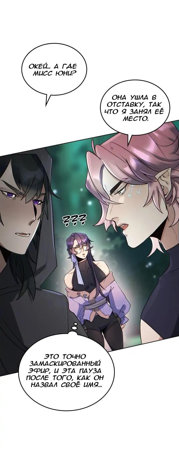 Манга Нпс тоже может спасти мир! - Глава 66 Страница 18
