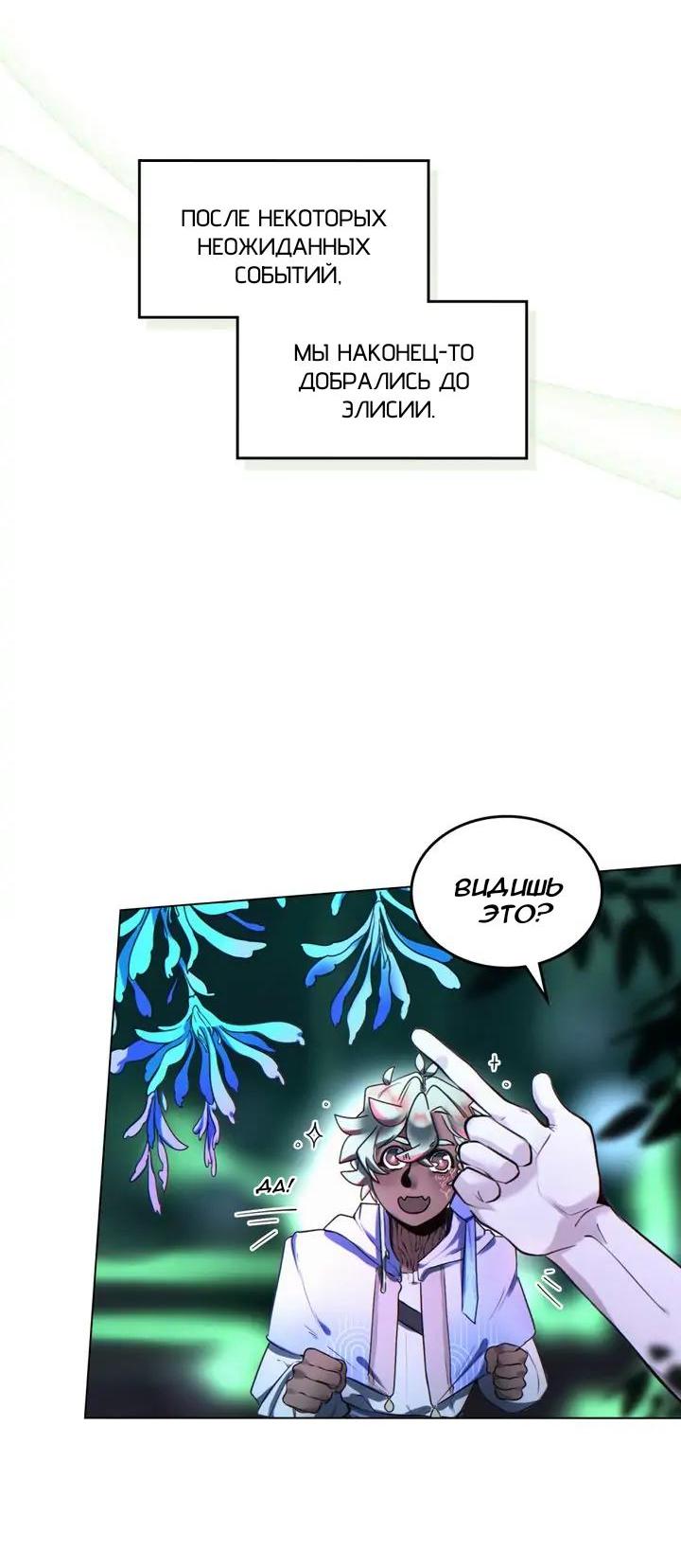 Манга Нпс тоже может спасти мир! - Глава 66 Страница 2