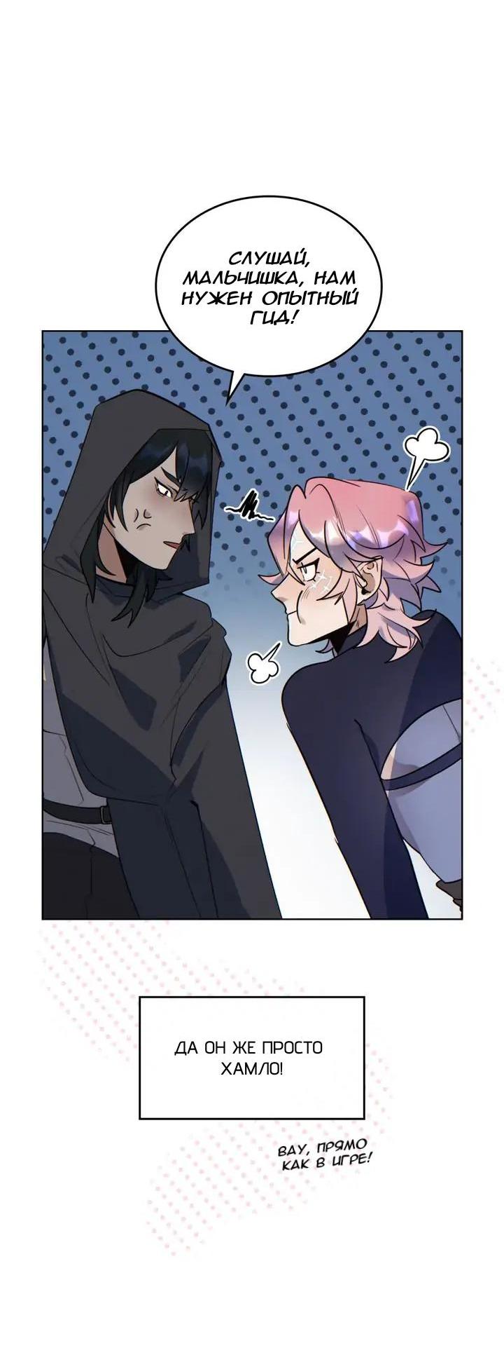 Манга Нпс тоже может спасти мир! - Глава 66 Страница 31