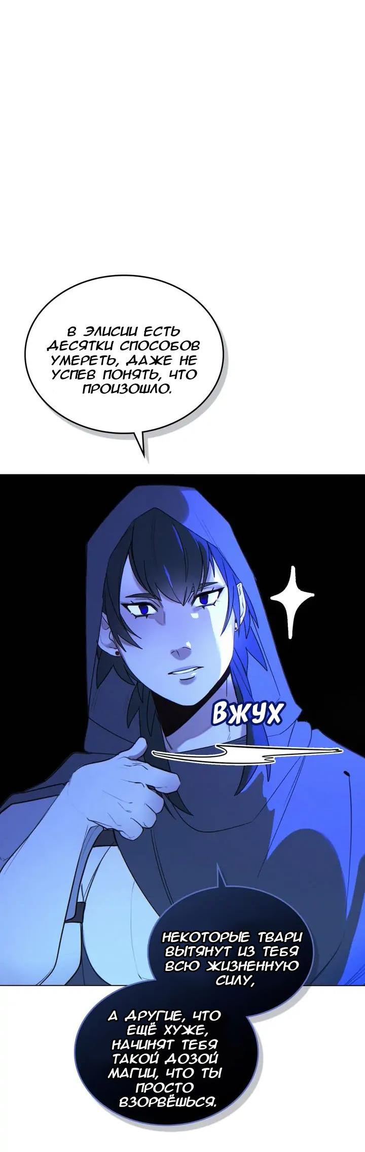 Манга Нпс тоже может спасти мир! - Глава 66 Страница 4