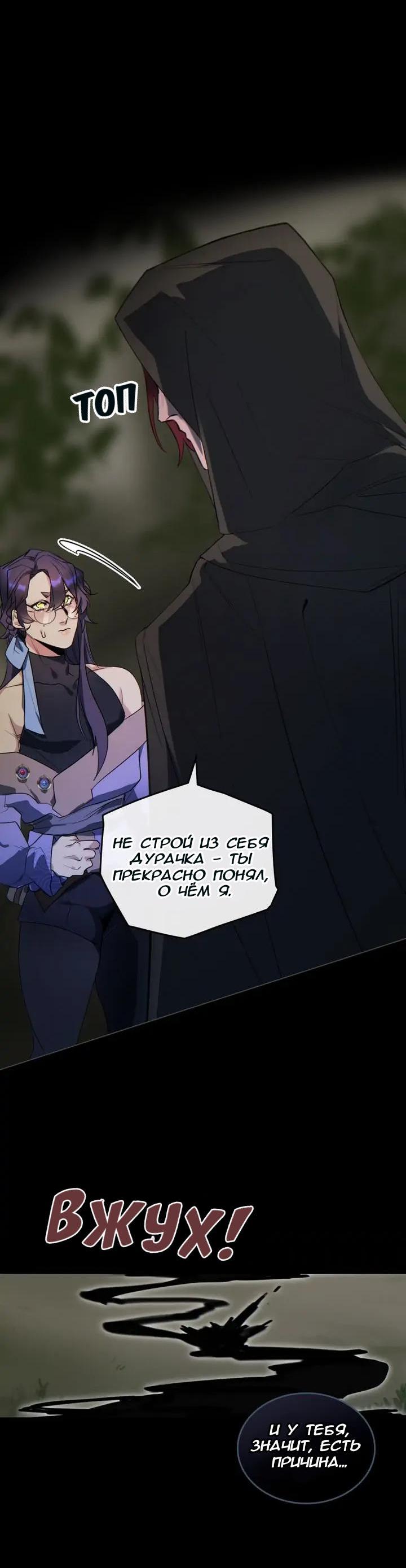 Манга Нпс тоже может спасти мир! - Глава 66 Страница 10