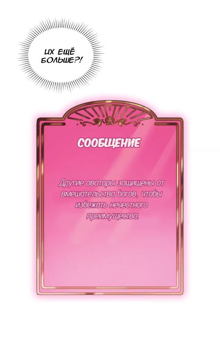 Манга Нпс тоже может спасти мир! - Глава 66 Страница 25