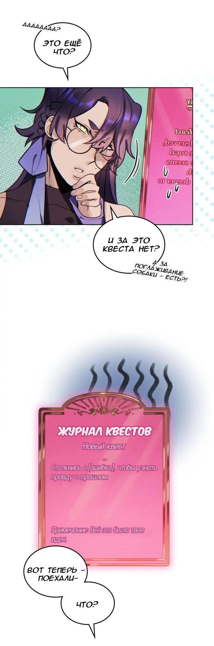 Манга Нпс тоже может спасти мир! - Глава 66 Страница 23