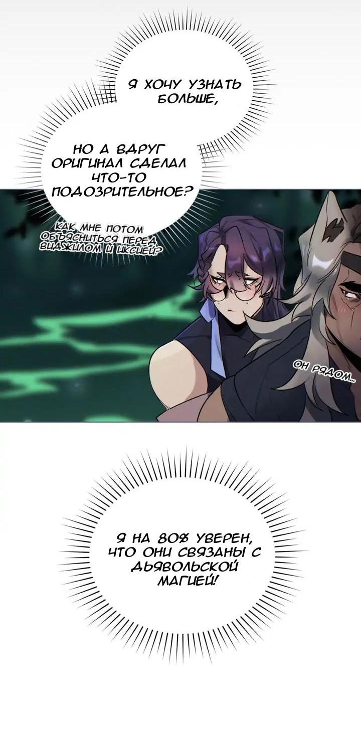 Манга Нпс тоже может спасти мир! - Глава 66 Страница 15