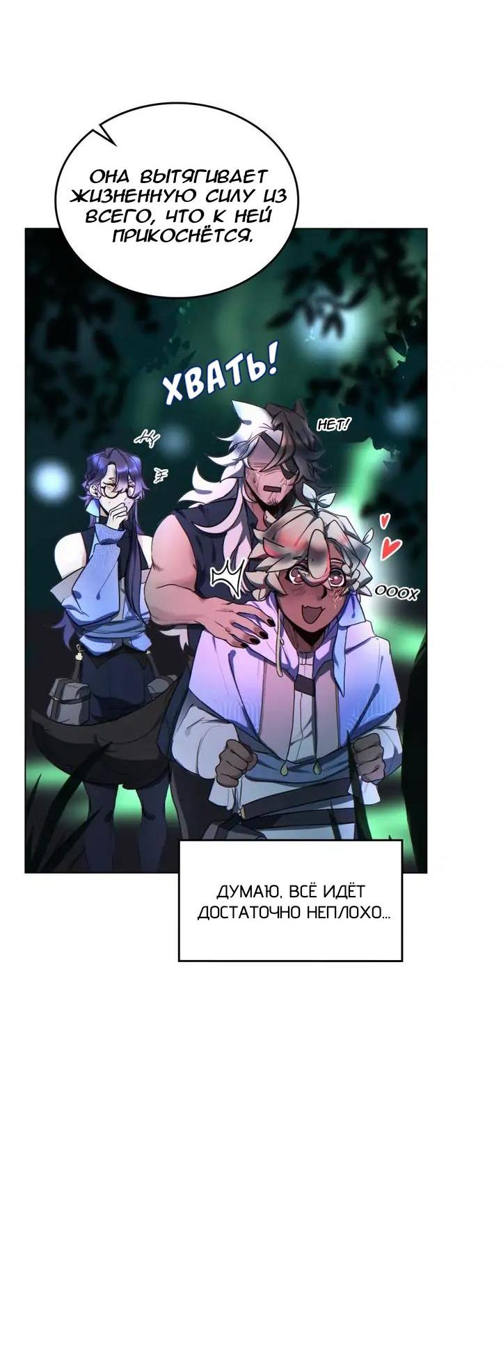 Манга Нпс тоже может спасти мир! - Глава 66 Страница 3