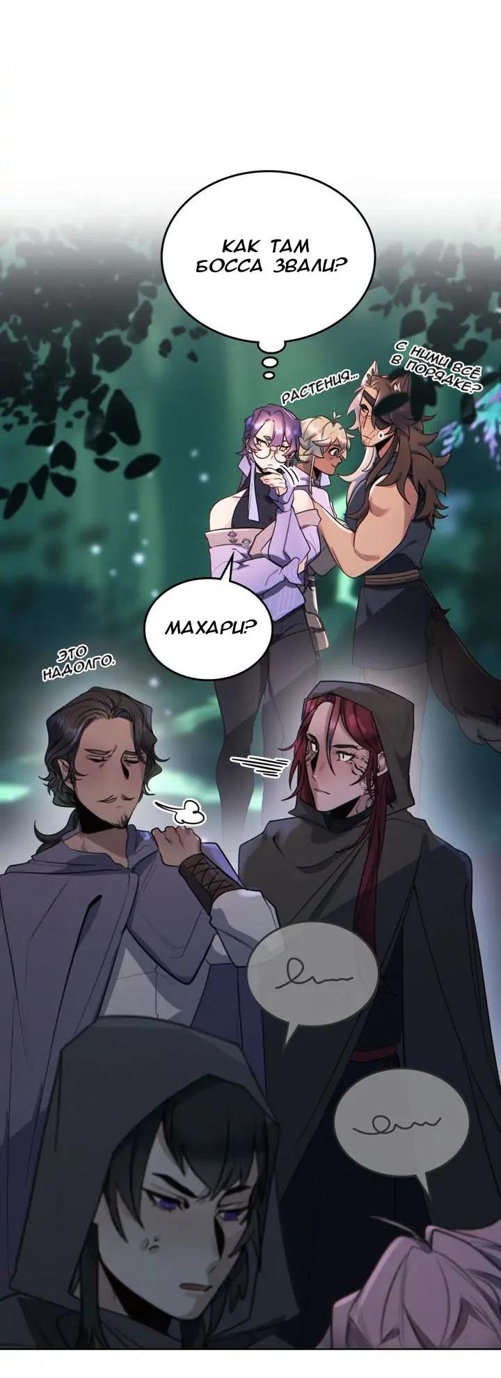 Манга Нпс тоже может спасти мир! - Глава 66 Страница 19