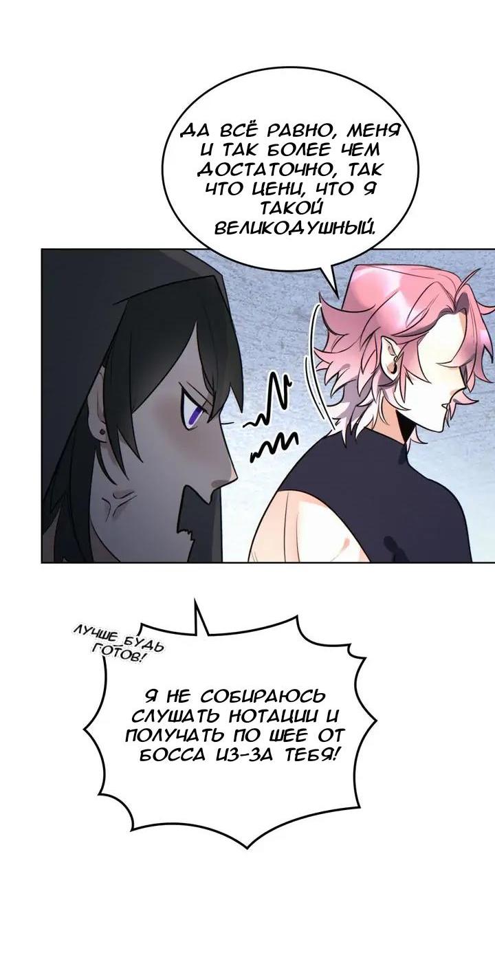Манга Нпс тоже может спасти мир! - Глава 66 Страница 37
