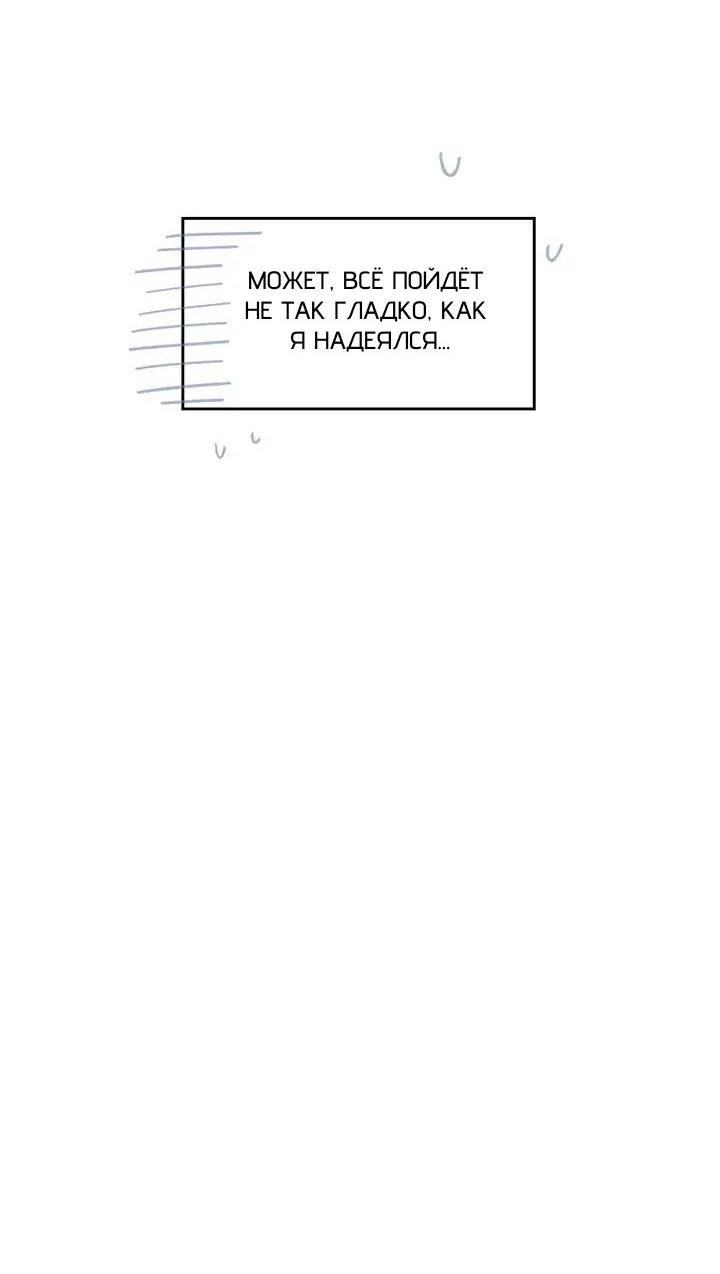 Манга Нпс тоже может спасти мир! - Глава 66 Страница 38