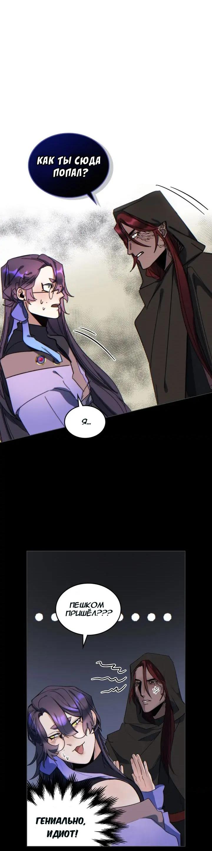 Манга Нпс тоже может спасти мир! - Глава 66 Страница 9