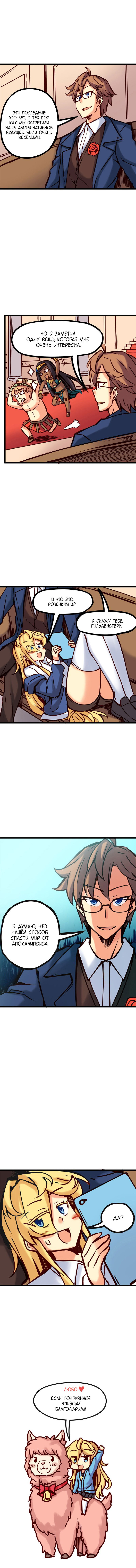 Манга Везде и нигде - Глава 51 Страница 4