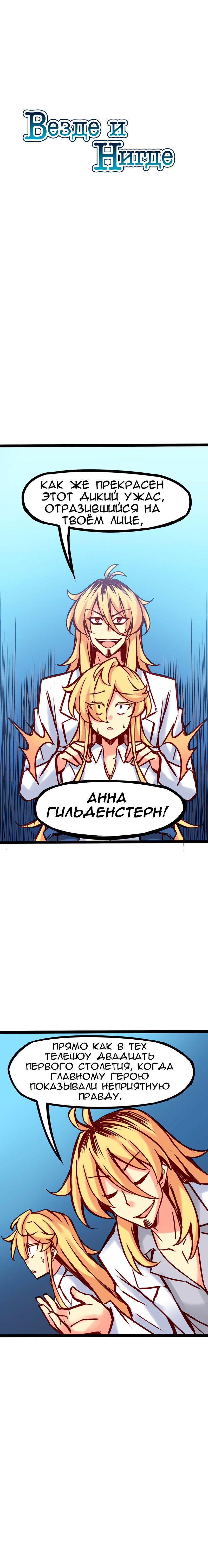 Манга Везде и нигде - Глава 60 Страница 1