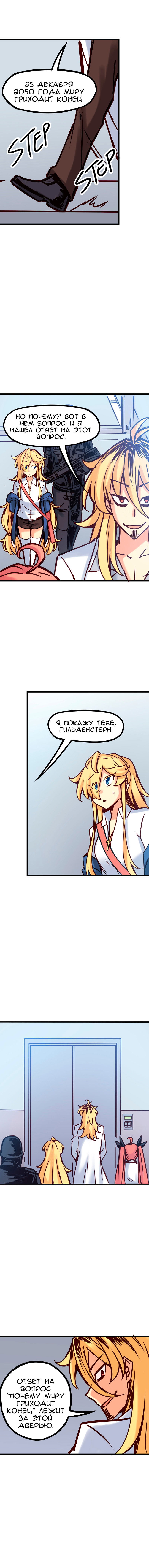 Манга Везде и нигде - Глава 59 Страница 4