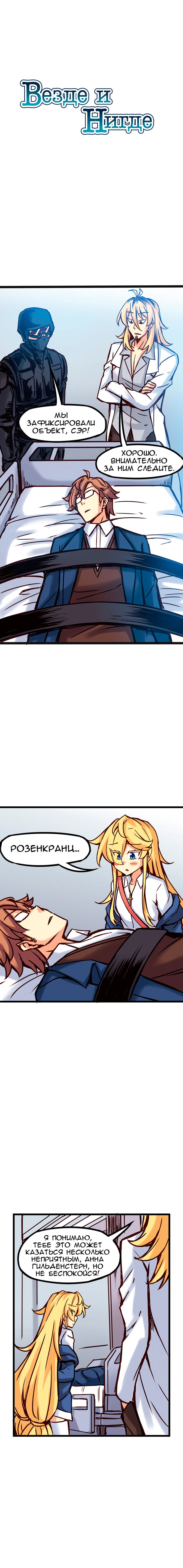 Манга Везде и нигде - Глава 59 Страница 1