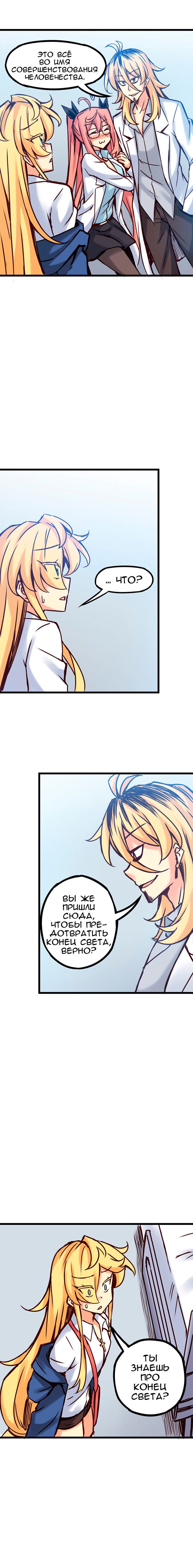 Манга Везде и нигде - Глава 59 Страница 2