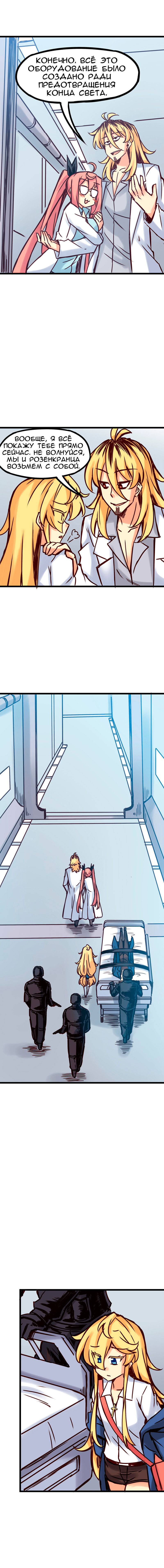 Манга Везде и нигде - Глава 59 Страница 3