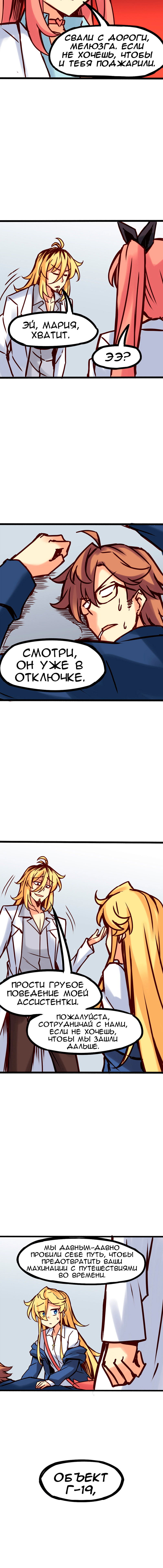 Манга Везде и нигде - Глава 58 Страница 4