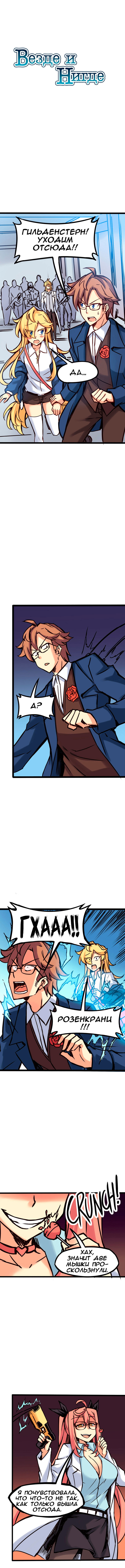 Манга Везде и нигде - Глава 58 Страница 1