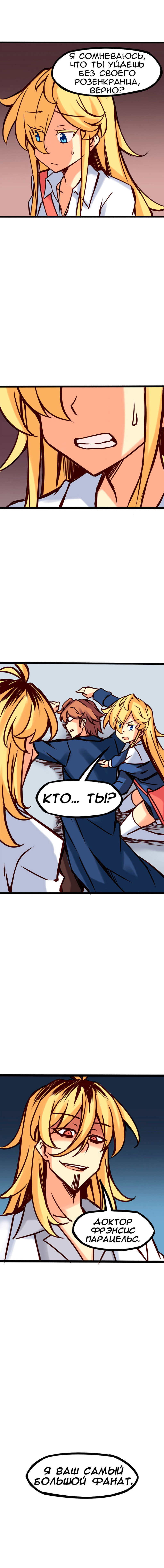 Манга Везде и нигде - Глава 58 Страница 5