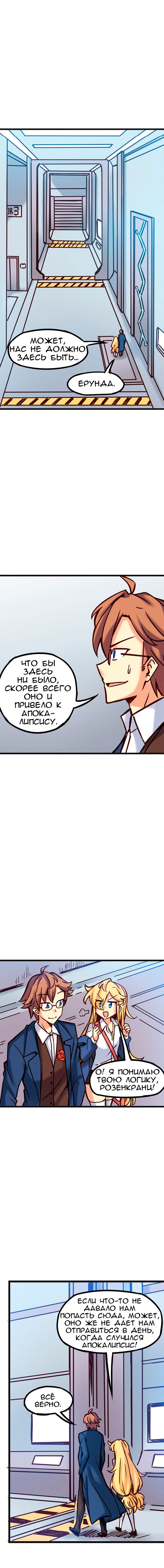 Манга Везде и нигде - Глава 57 Страница 3